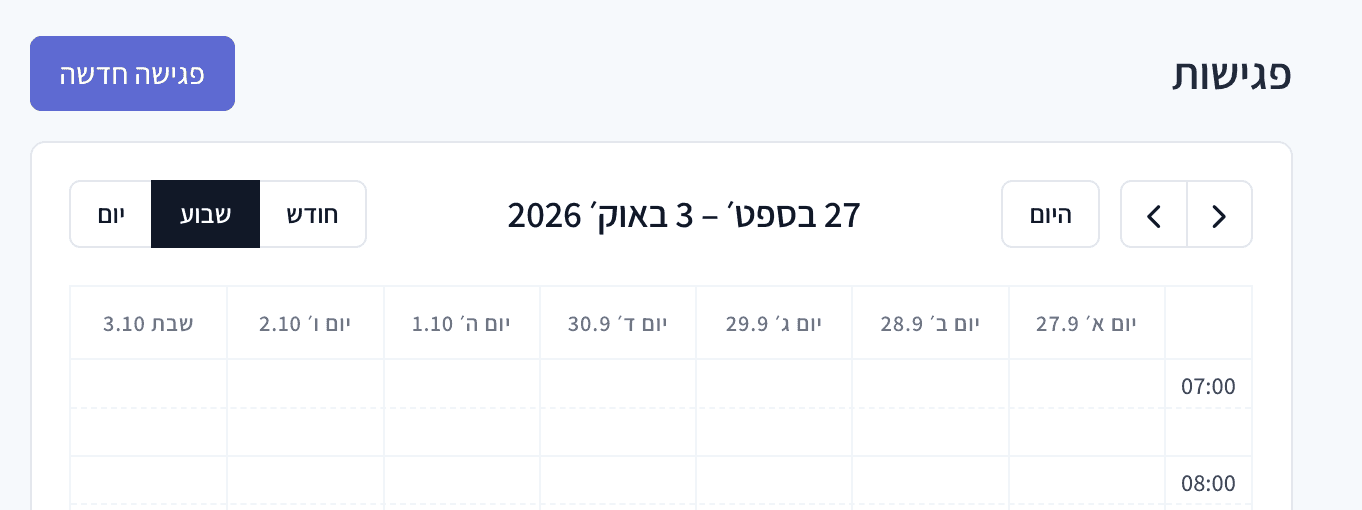 יומן הפגישות של SocialCRM בתצוגה שבועית