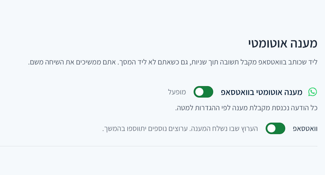 הגדרות המענה האוטומטי בוואטסאפ במערכת SocialCRM